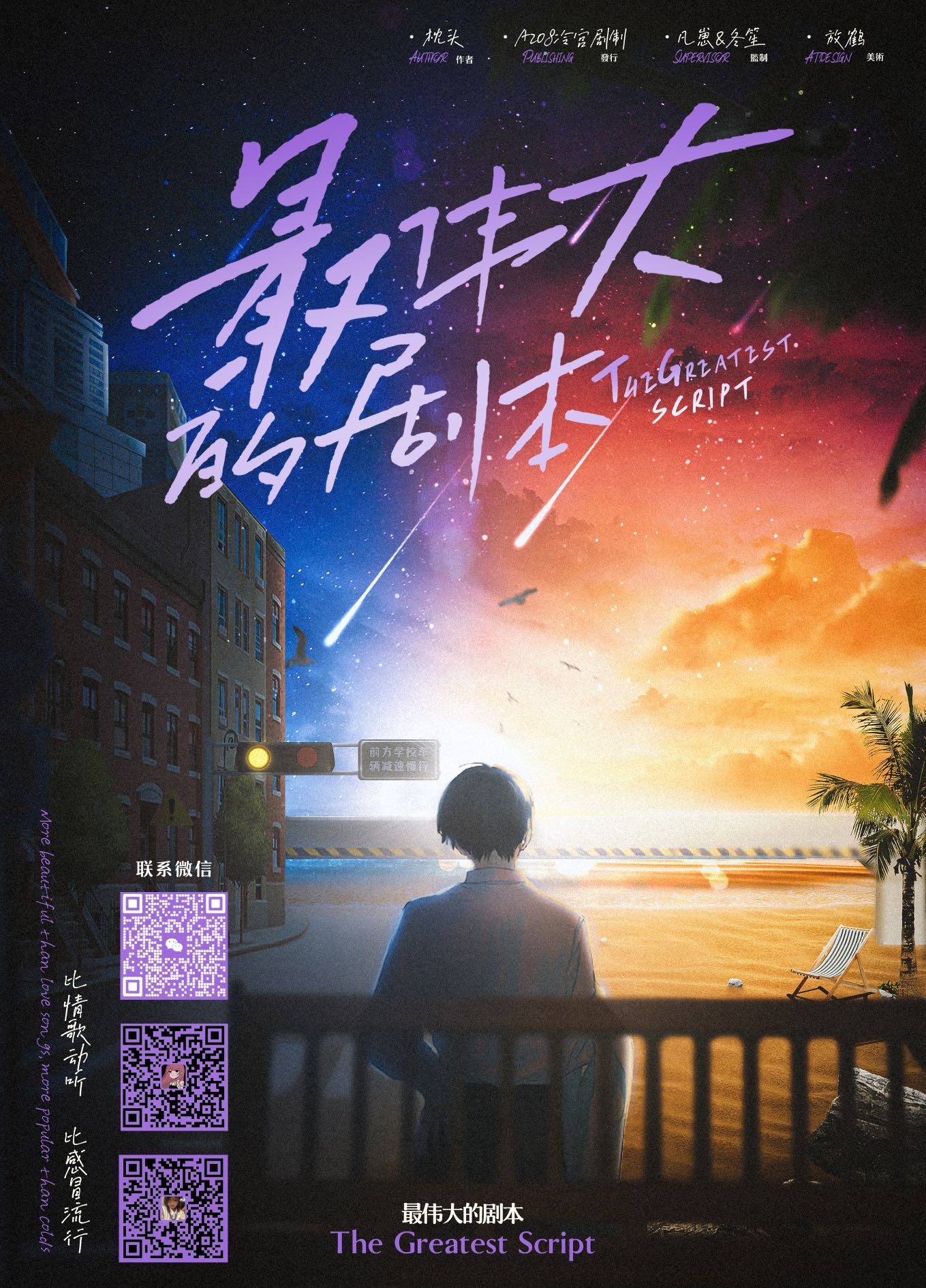 《最伟大的剧本》剧本杀复盘疑点解惑