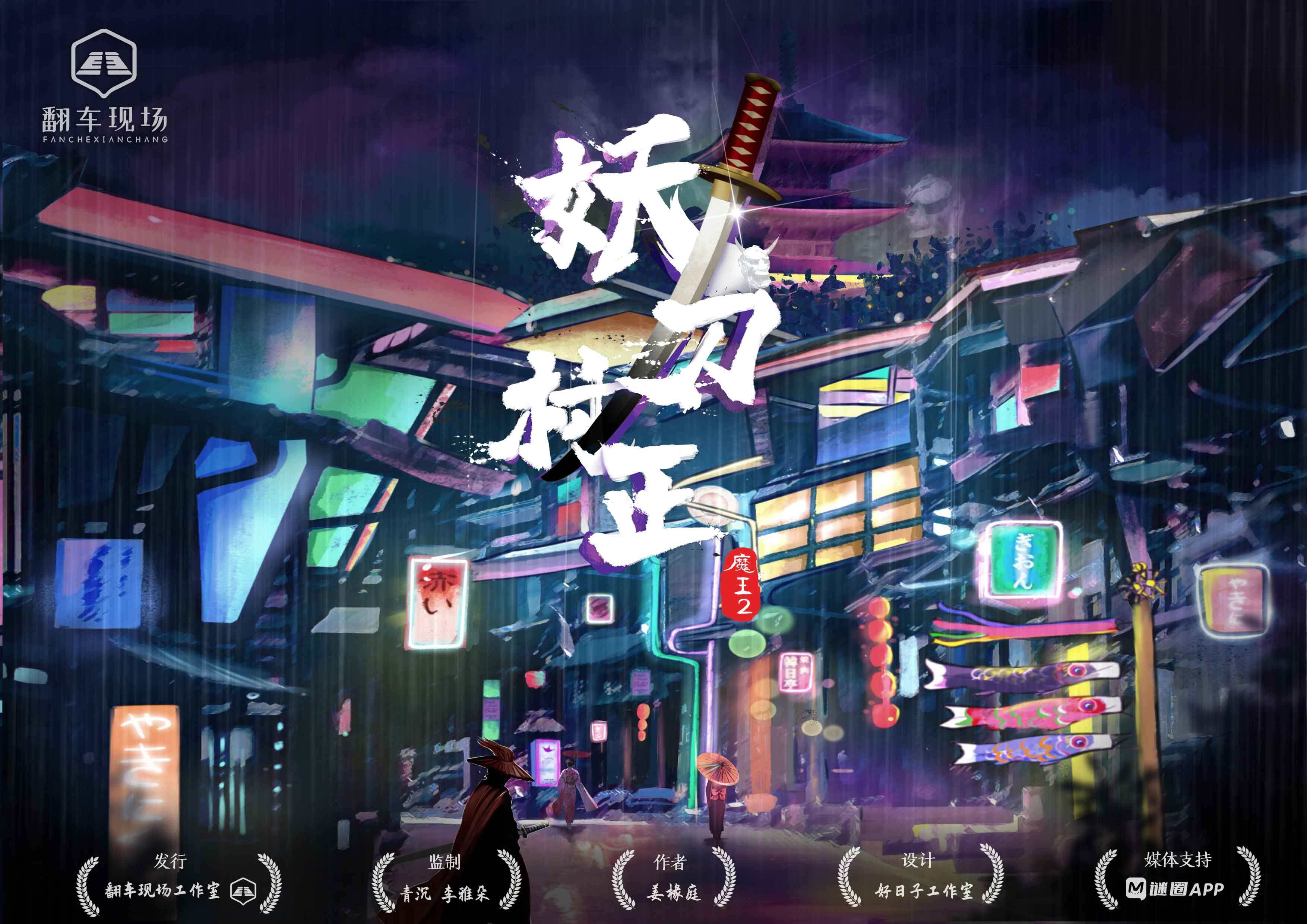 《妖刀村正》剧本杀复盘疑点解惑测评+谁是凶手游戏攻略
