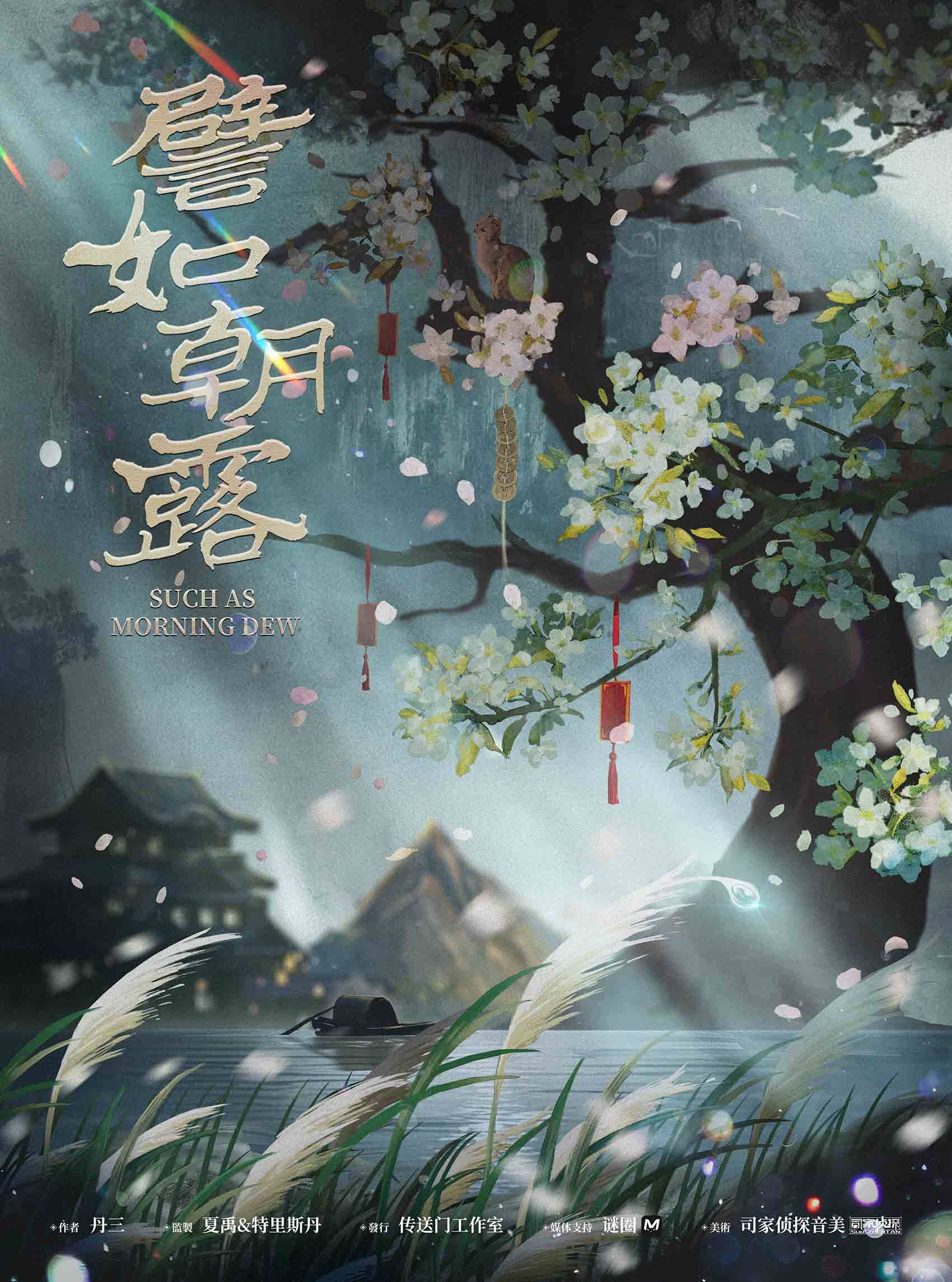 《譬如朝露》剧本杀复盘解析真相剧透