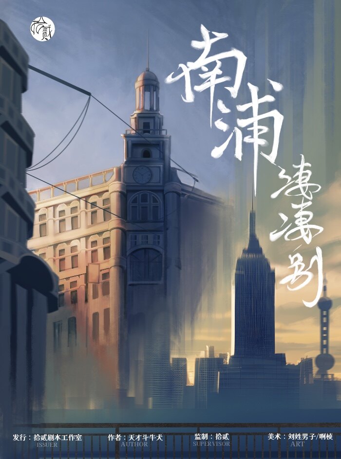 《南浦凄凄别》剧本杀复盘解析真相剧透