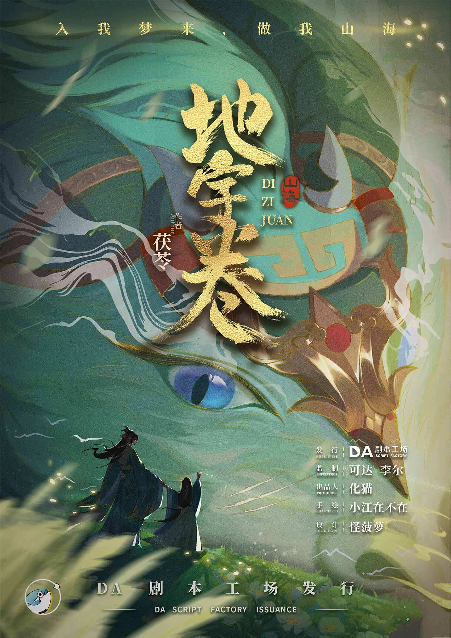 《地字卷·山海》剧本杀复盘疑点解惑真