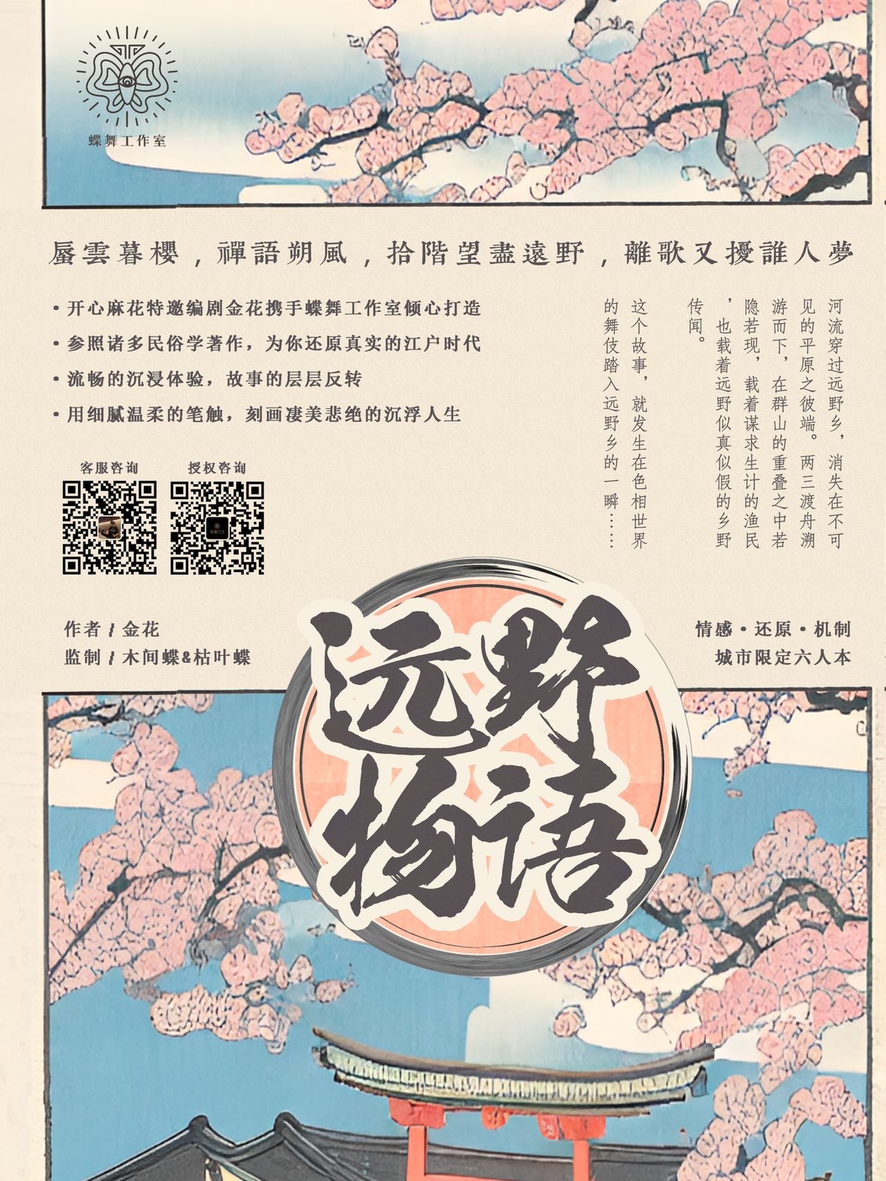 《远野物语》剧本杀复盘疑点解惑测评