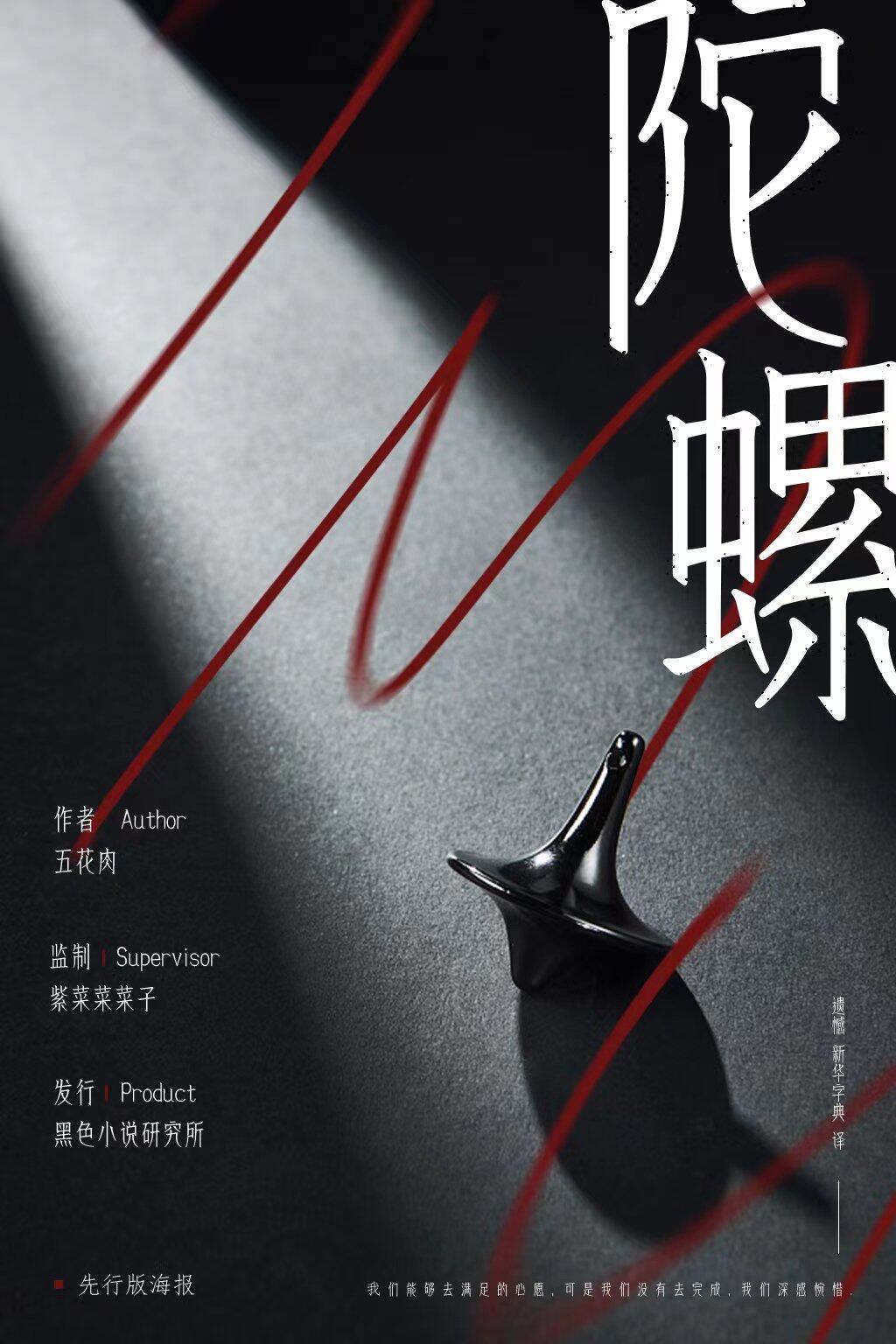 《陀螺》剧本杀复盘疑点解惑测评剧透