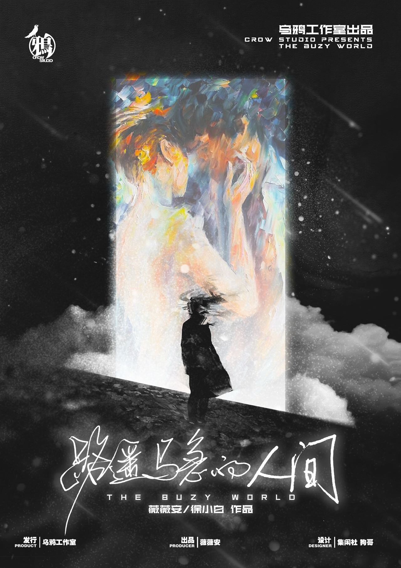 《路遥马急的人间》剧本杀复盘解析真相