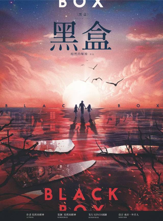 《黑盒》剧本杀复盘故事真相还原+谁是凶手案情推理