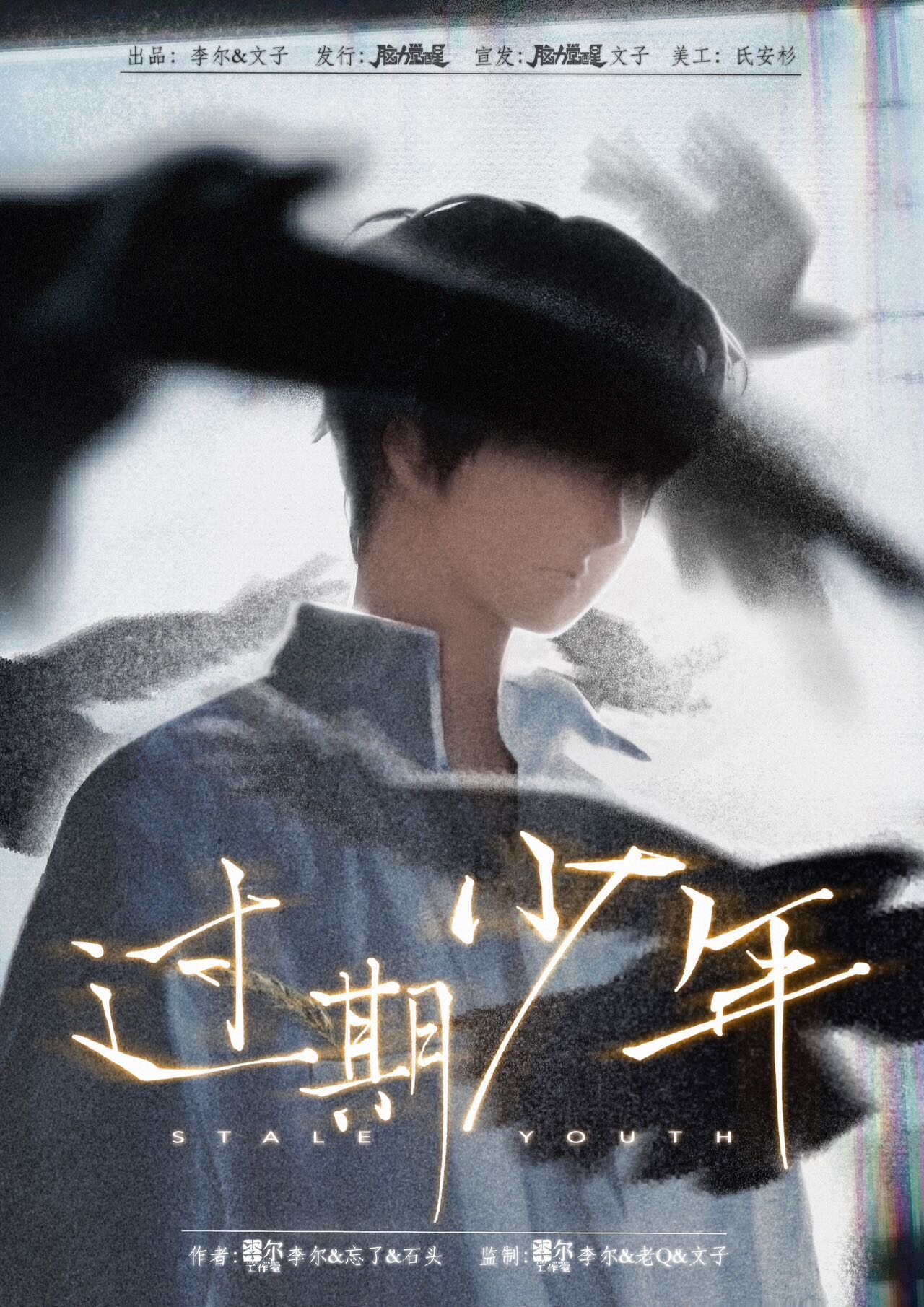 《过期少年》剧本杀复盘疑点解惑+谁是凶