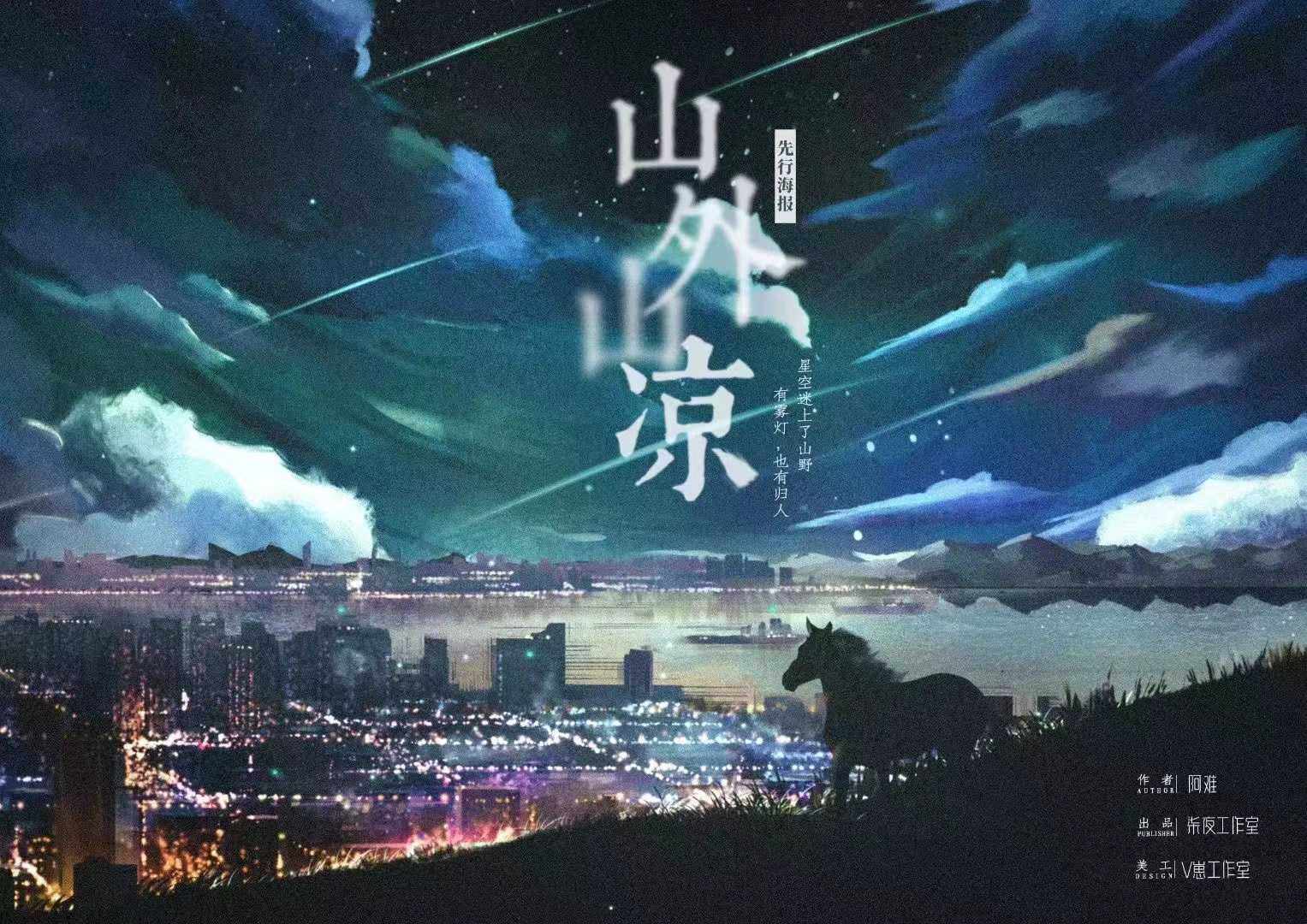 《山外山凉》剧本杀复盘疑点解惑测评