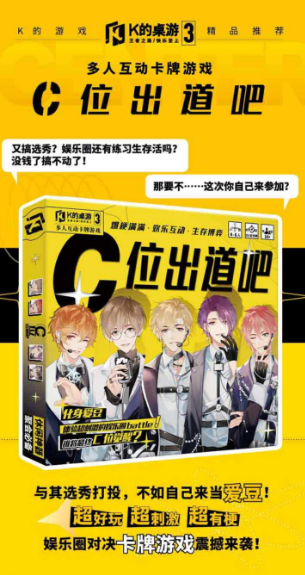 《K的桌游C位出道吧》剧本杀复盘真相剧透+凶手是谁游戏攻略解析