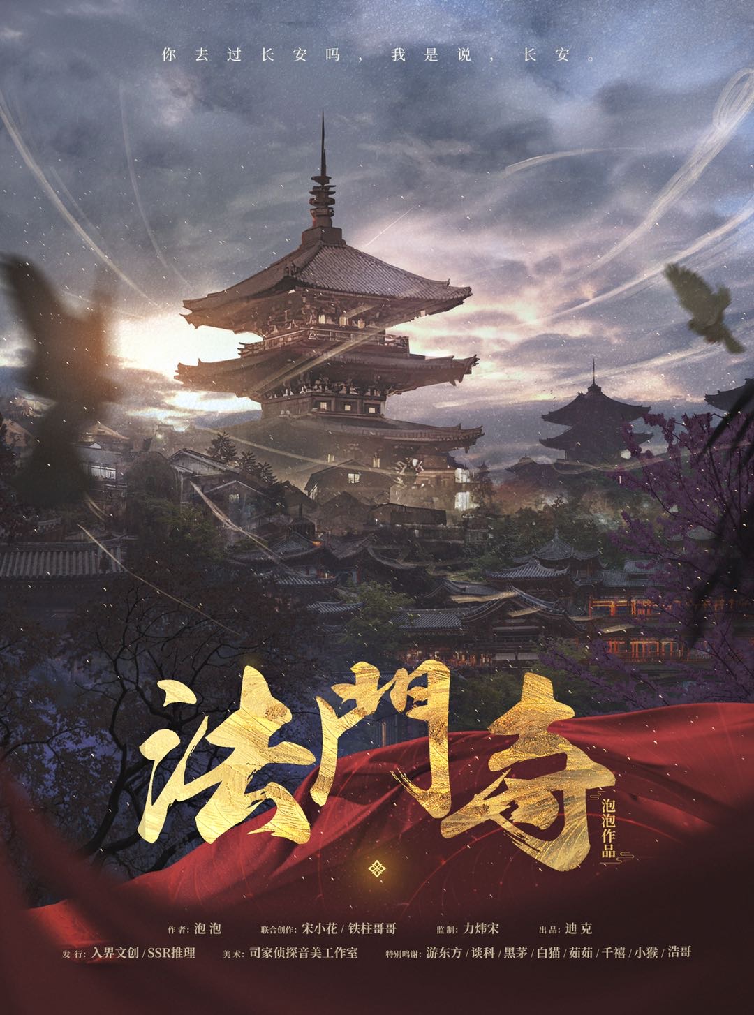 《法门寺》剧本杀复盘测评真相剧透+谁是