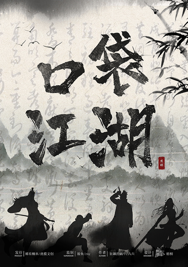 《口袋江湖》剧本杀复盘结局解析真相剧透+谁是凶手测评揭秘