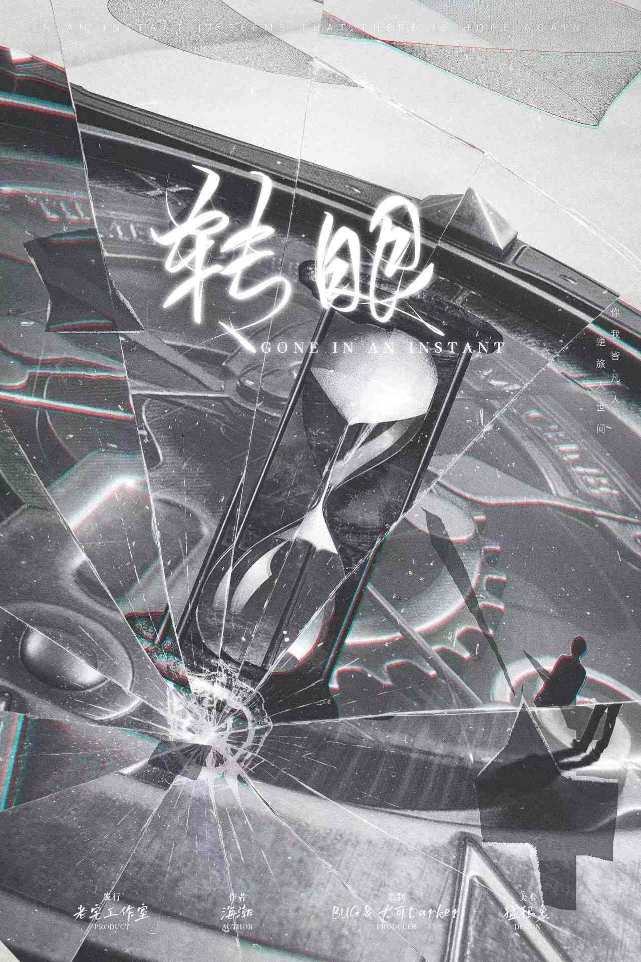 《转眼》剧本杀复盘解析真相剧透+凶手是谁答案密码揭秘