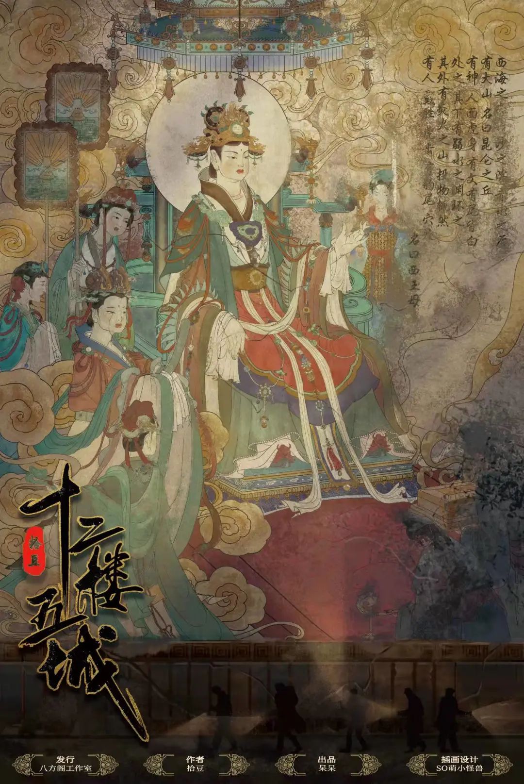 《十二楼五城》剧本杀复盘解析真相剧透+谁是凶手案情推理