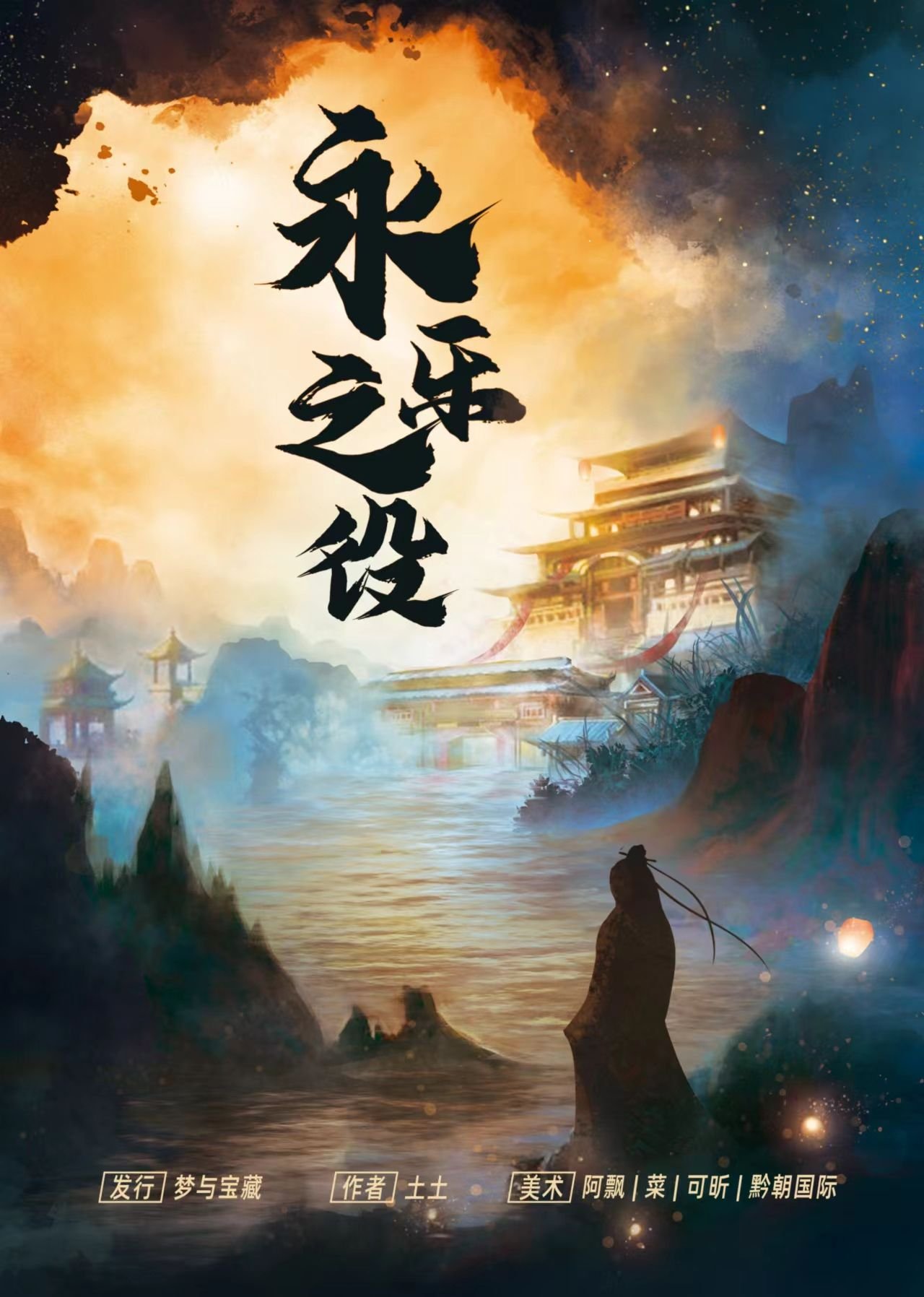 <b>《永乐之役》剧本杀复盘解析人物结局+谁是凶手亮点测评剧透</b>