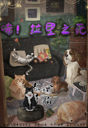 《唏！拉里之死》剧本杀复盘解析真相剧透+谁是凶手案情推理