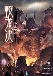 《蛟龙决-青翠柳近兰芳远》剧本杀复盘测评真相剧透+凶手是谁疑点解惑