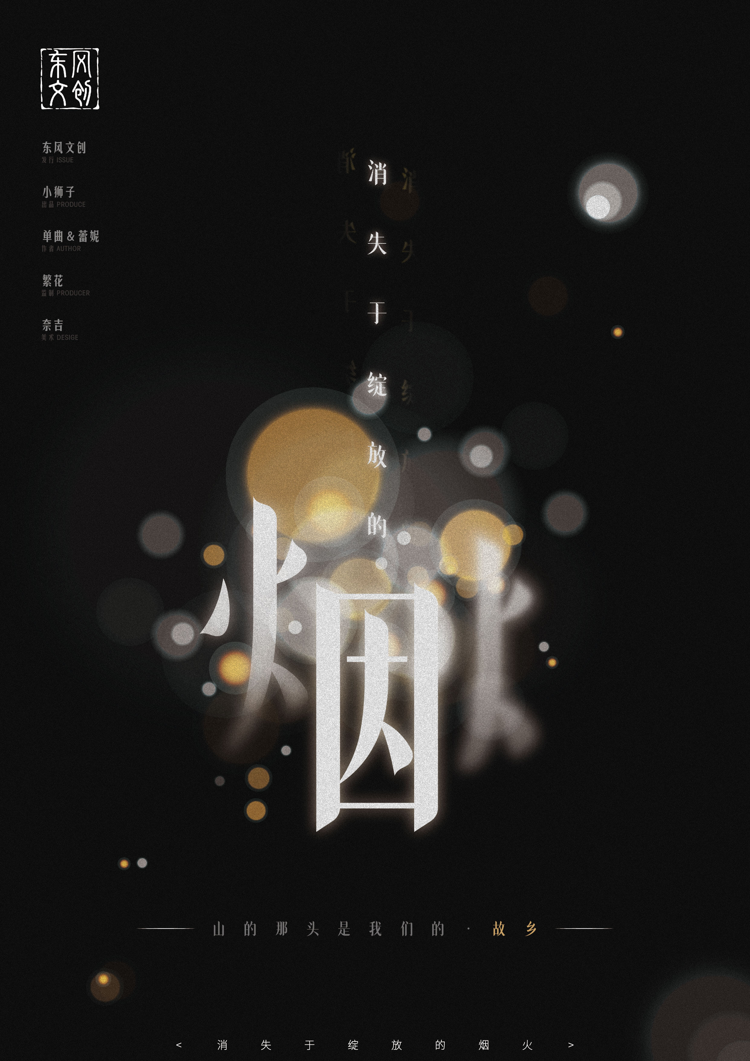 《消失于绽放的烟火》剧本杀真相证据细