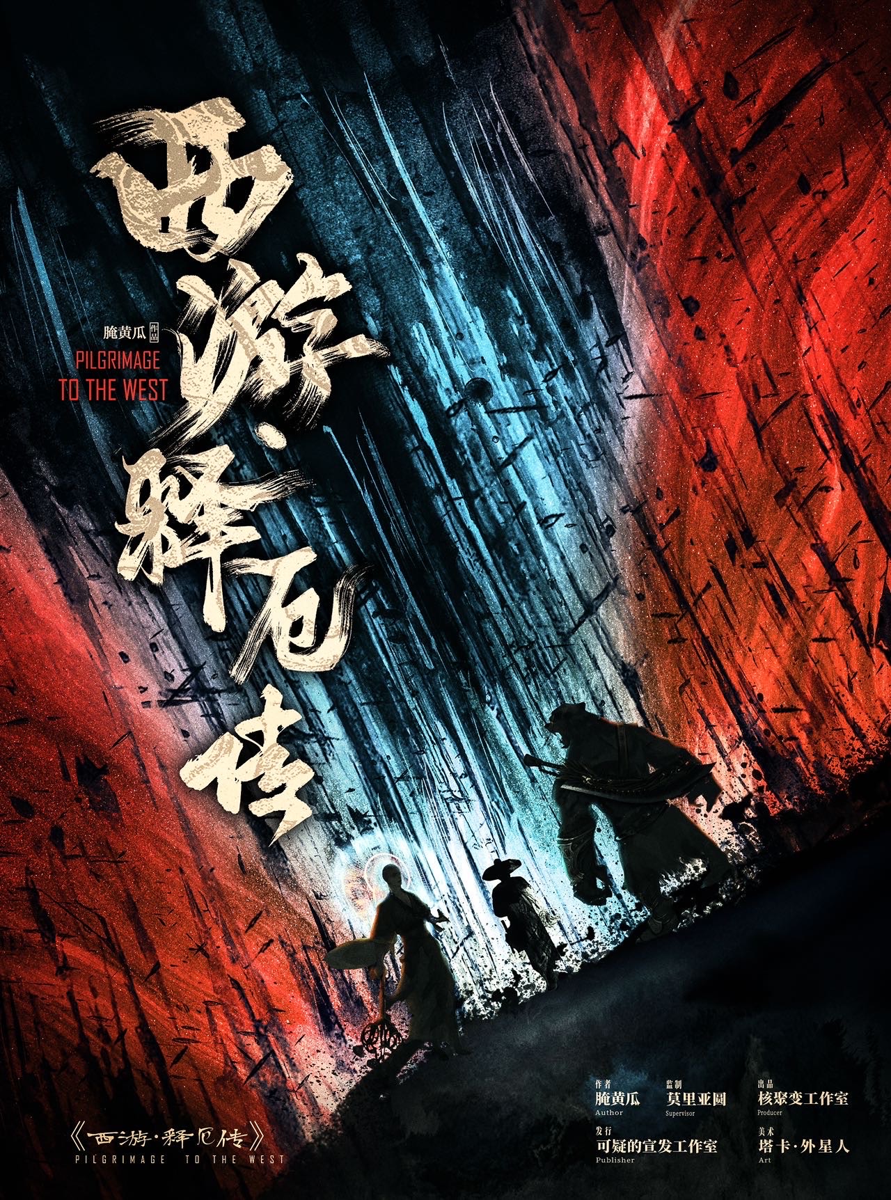 《西游释厄传》剧本杀复盘密码解析+谁是凶手真相测评剧透
