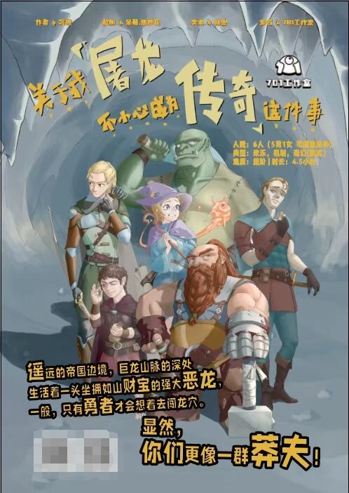 《关于我屠龙不小心成为传奇这件事》剧本杀复盘解析真相剧透+凶手是