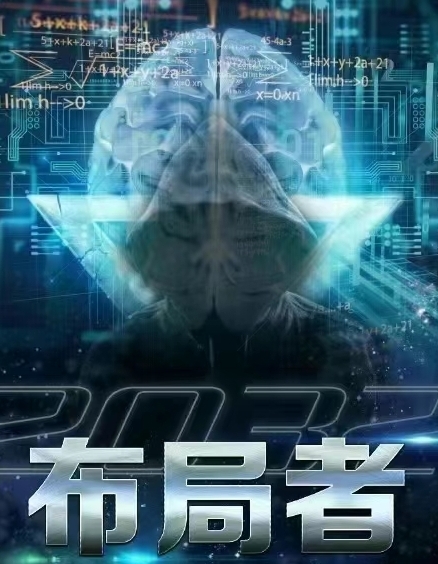 《奇葩说-布局者》剧本杀复盘解析真相剧透+凶手是谁玩本技巧