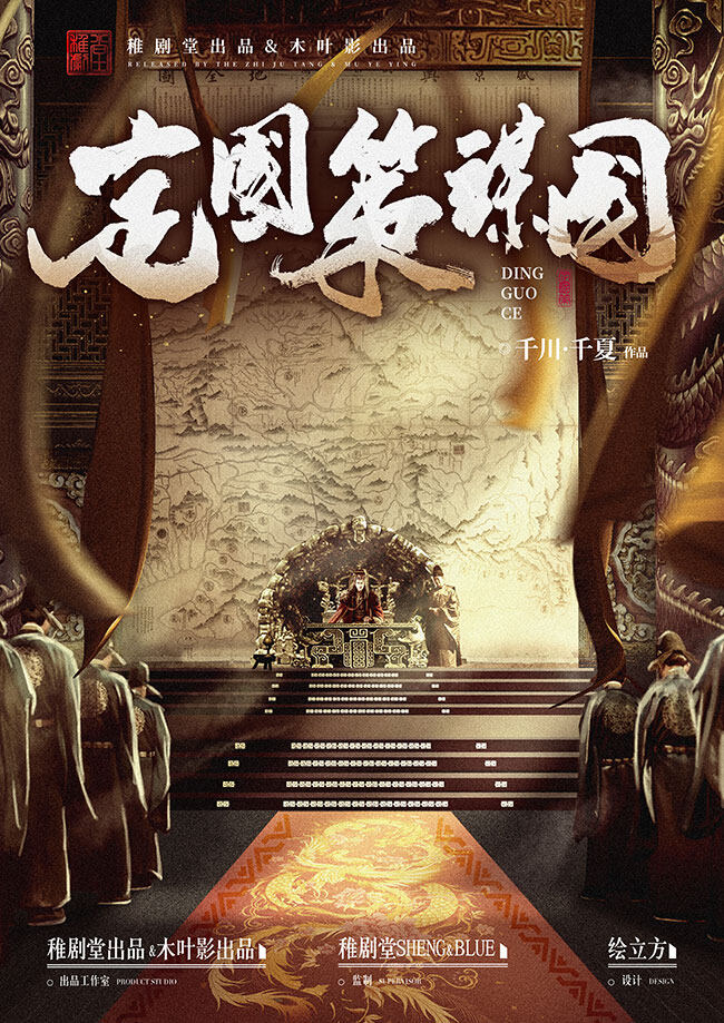 《定国策：谋国》剧本杀复盘疑点解惑剧透+凶手是谁案情推理