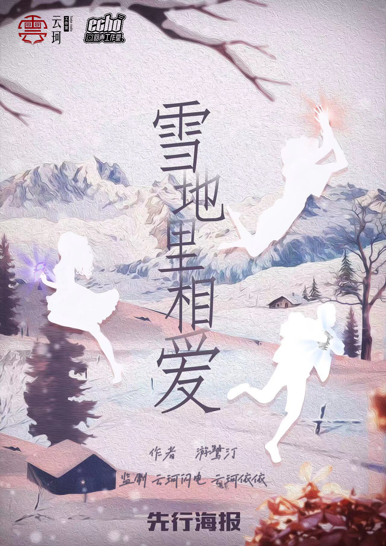 《雪地里相爱》剧本杀复盘玩法攻略+凶手是谁案情推理