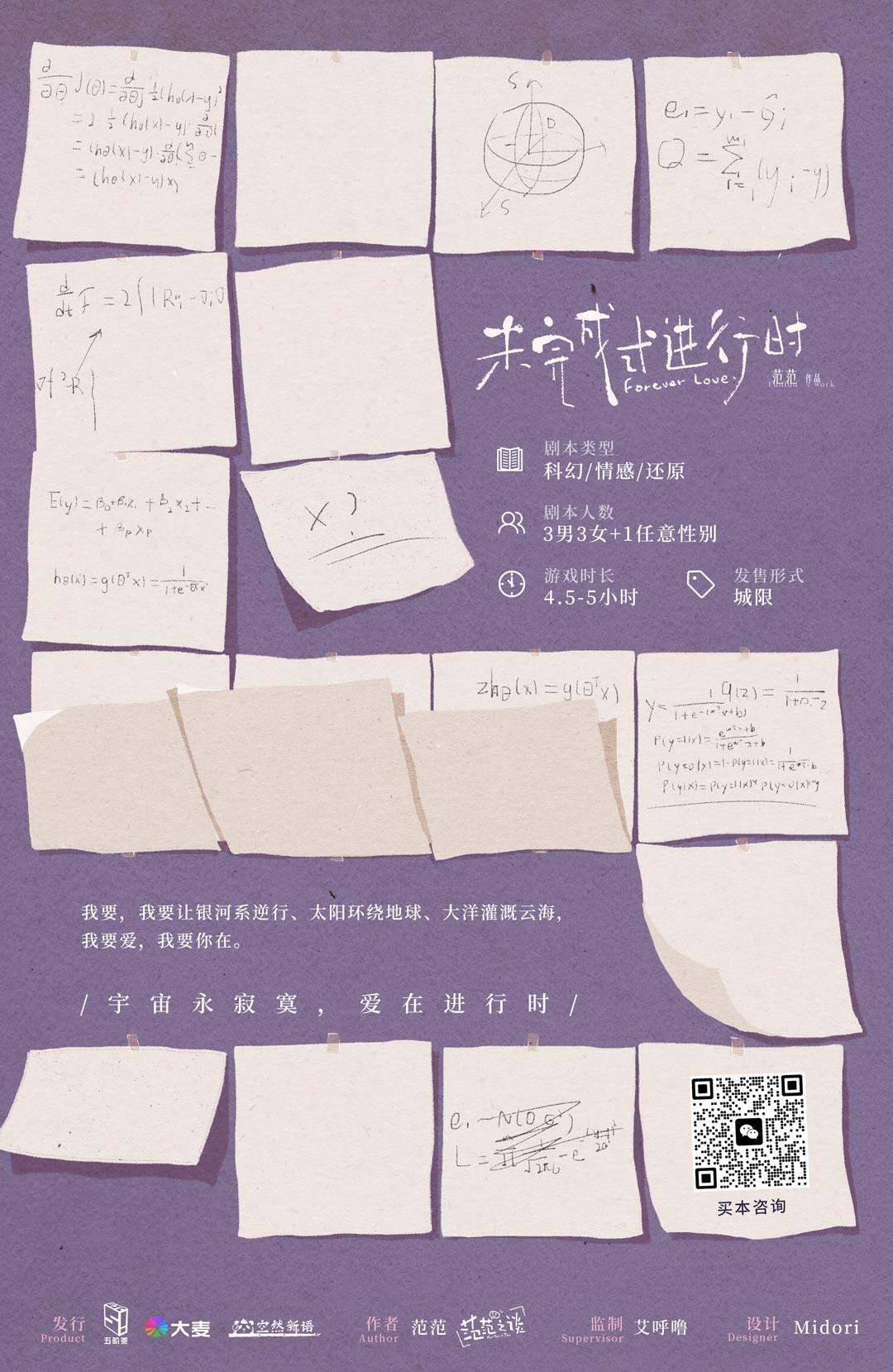 《未完成式进行时》剧本杀复盘解析真相