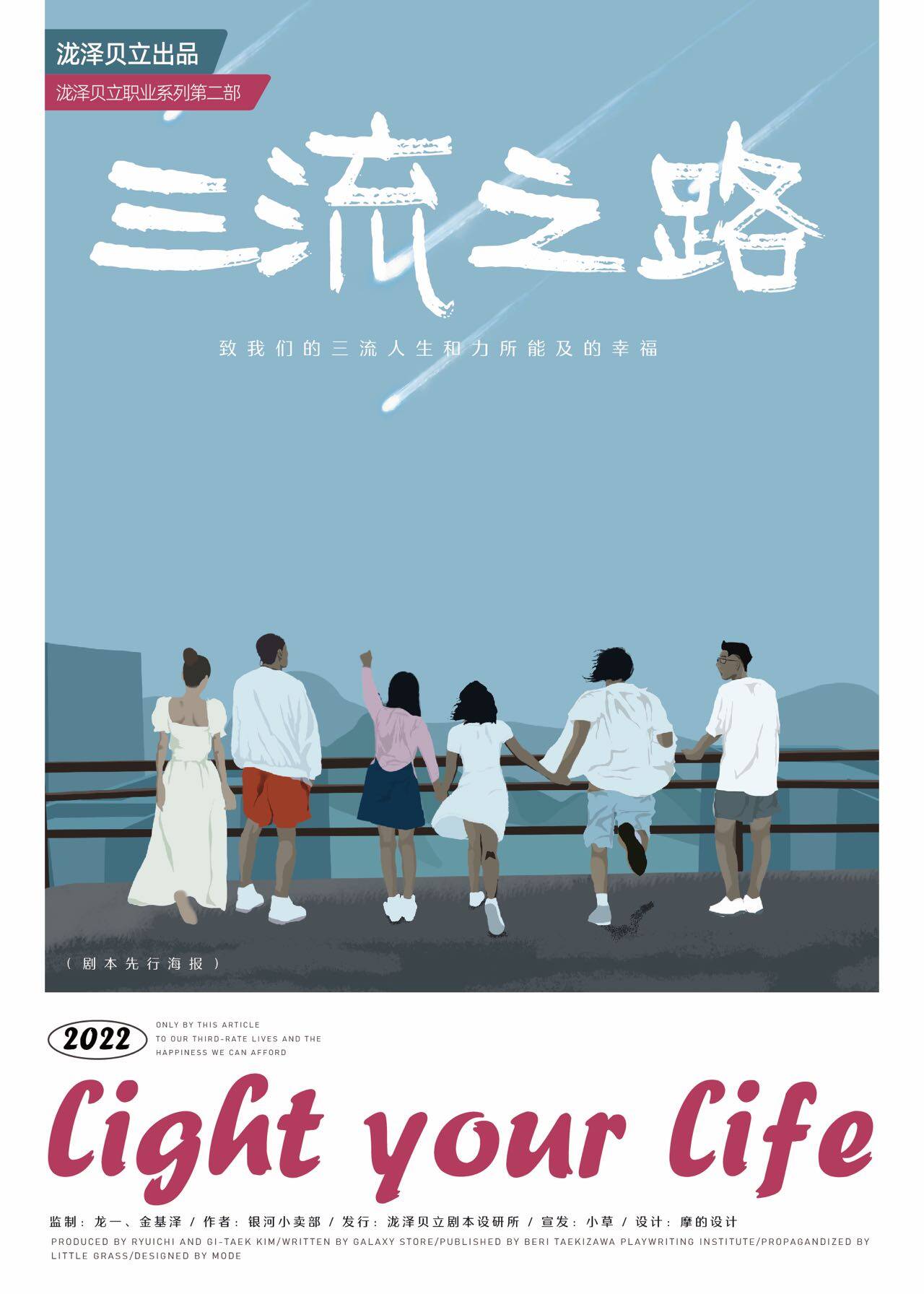 《三流之路》剧本杀复盘解析真相剧透