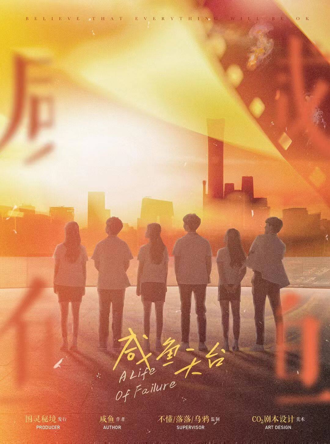《咸鱼天台》剧本杀复盘解析真相剧透