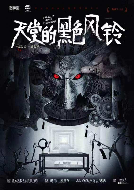《天堂的黑色风铃》剧本杀复盘解析真相