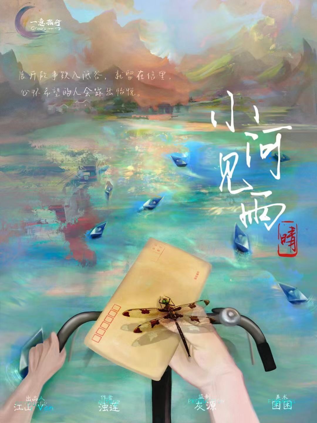 《小河见雨·晴》剧本杀复盘答案密码揭