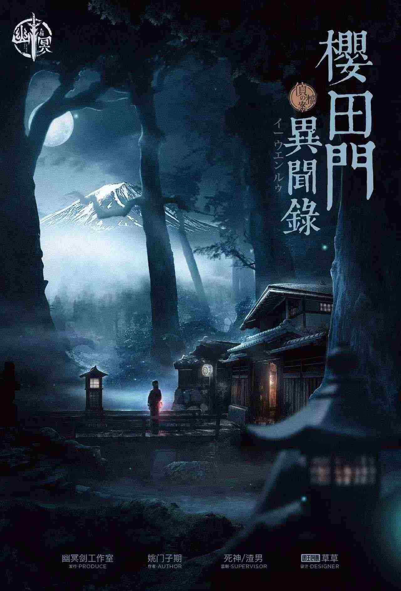 《樱田门异闻录》剧本杀复盘解析人物结
