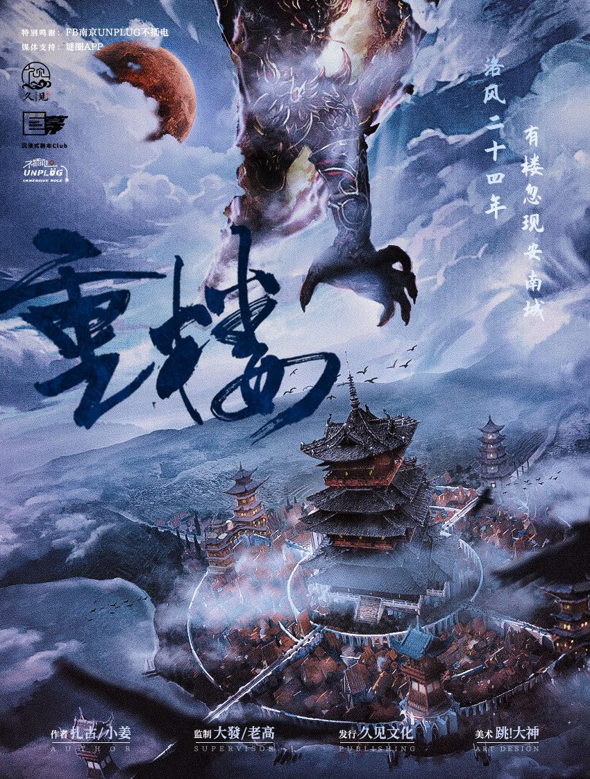 《重楼》剧本杀复盘获胜技巧解锁测评+凶手是谁线索剧透