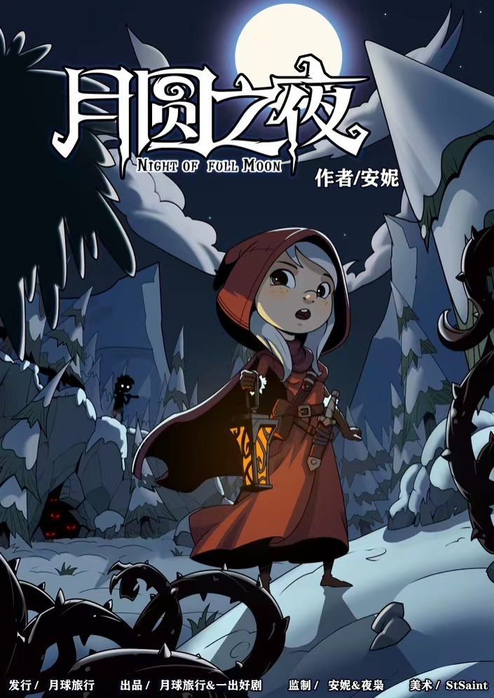 《月圆之夜》剧本杀复盘解析真相剧透+凶手是谁故事还原揭秘