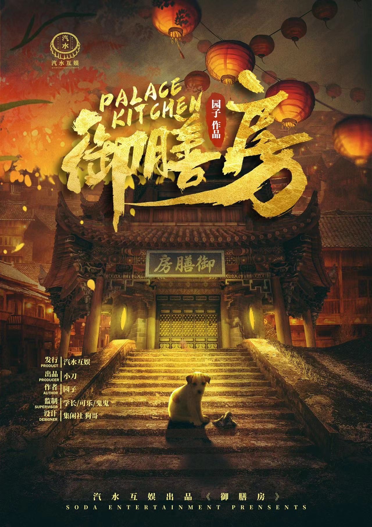《御膳房》剧本杀复盘流程真相剧透+谁是凶手答案密码测评