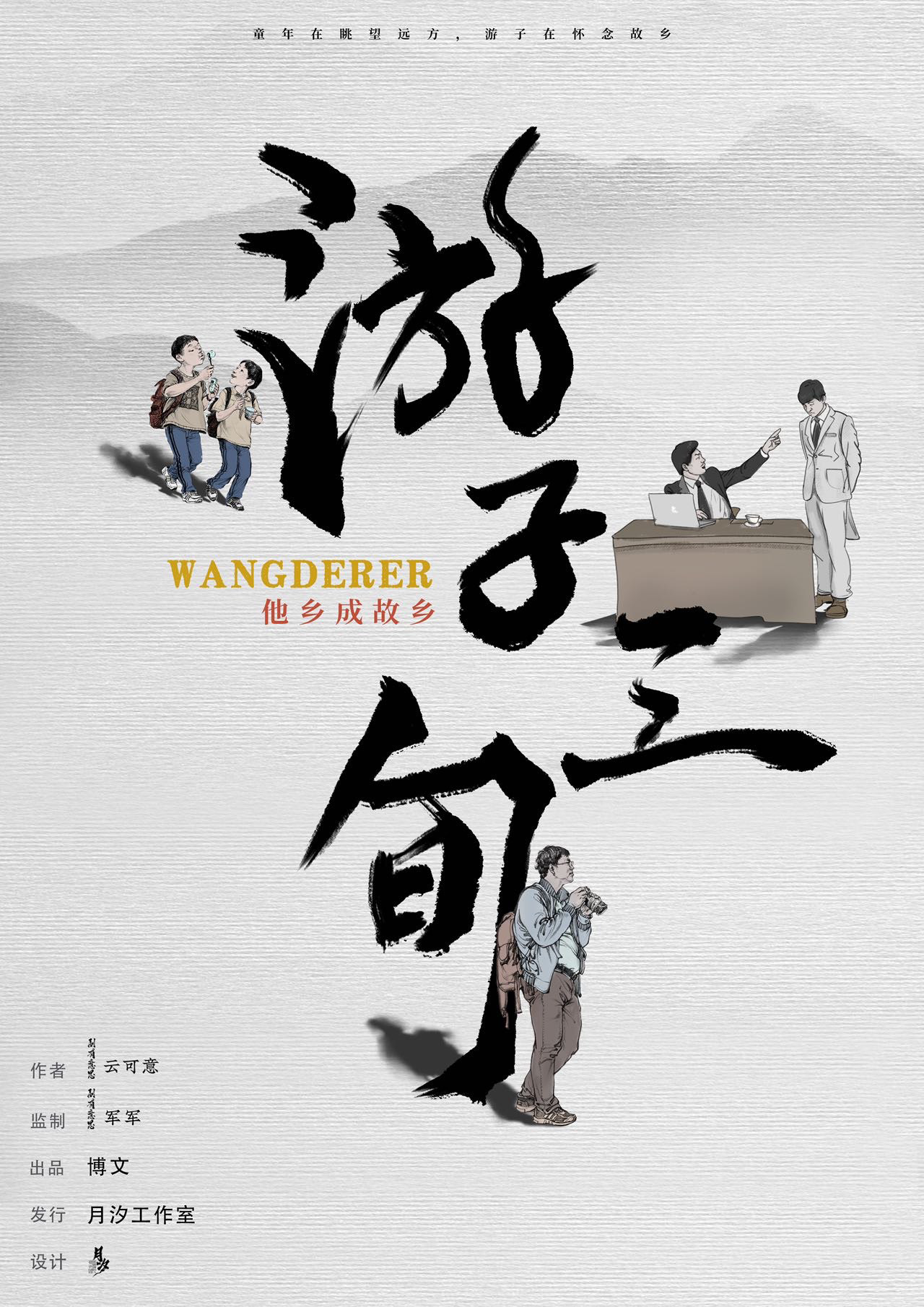 《游子三旬》剧本杀复盘疑点解惑测评