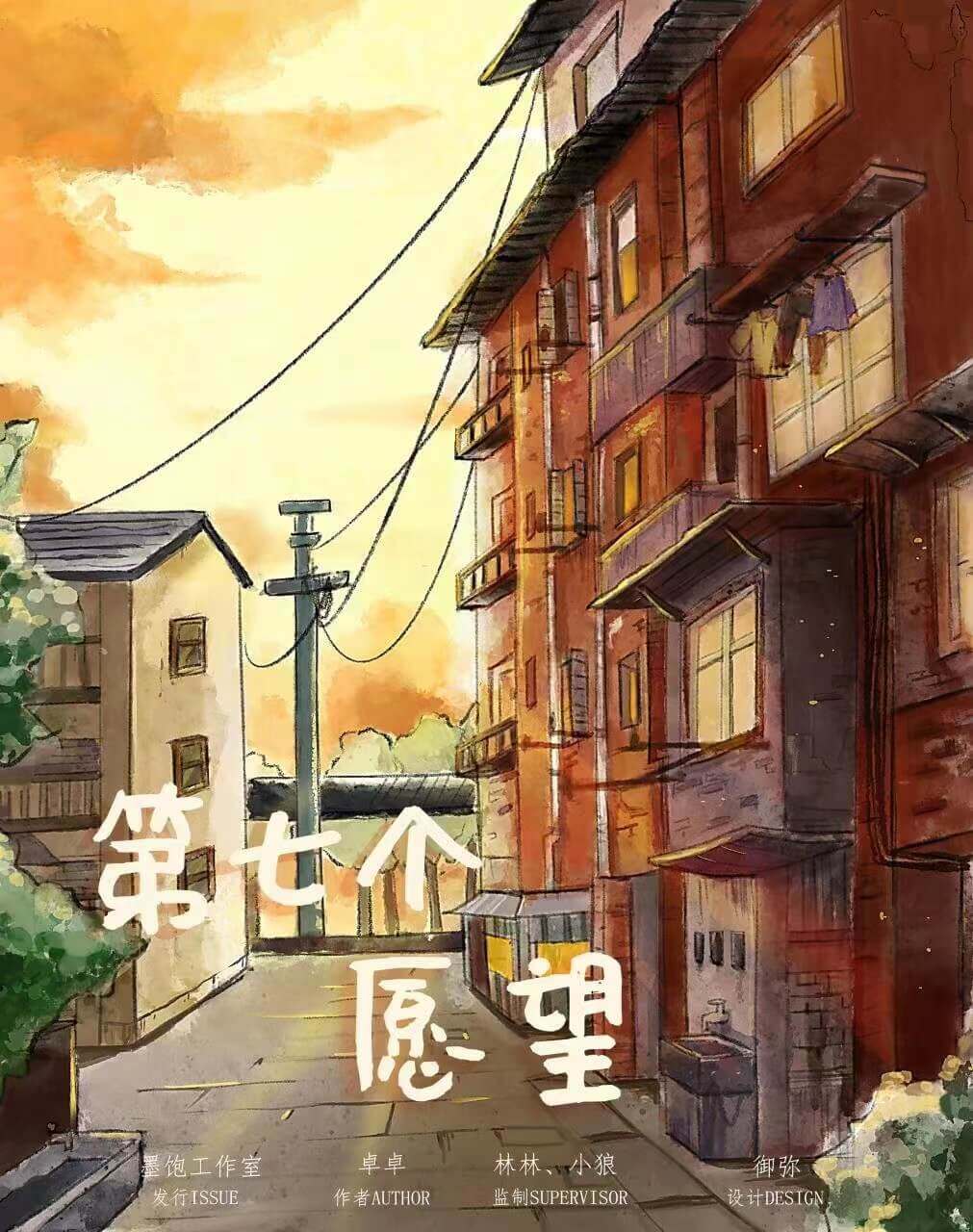 《第七个愿望》剧本杀复盘真相还原解析