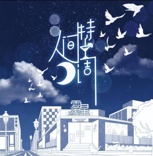 《人间特调》剧本杀复盘结局真相剧透