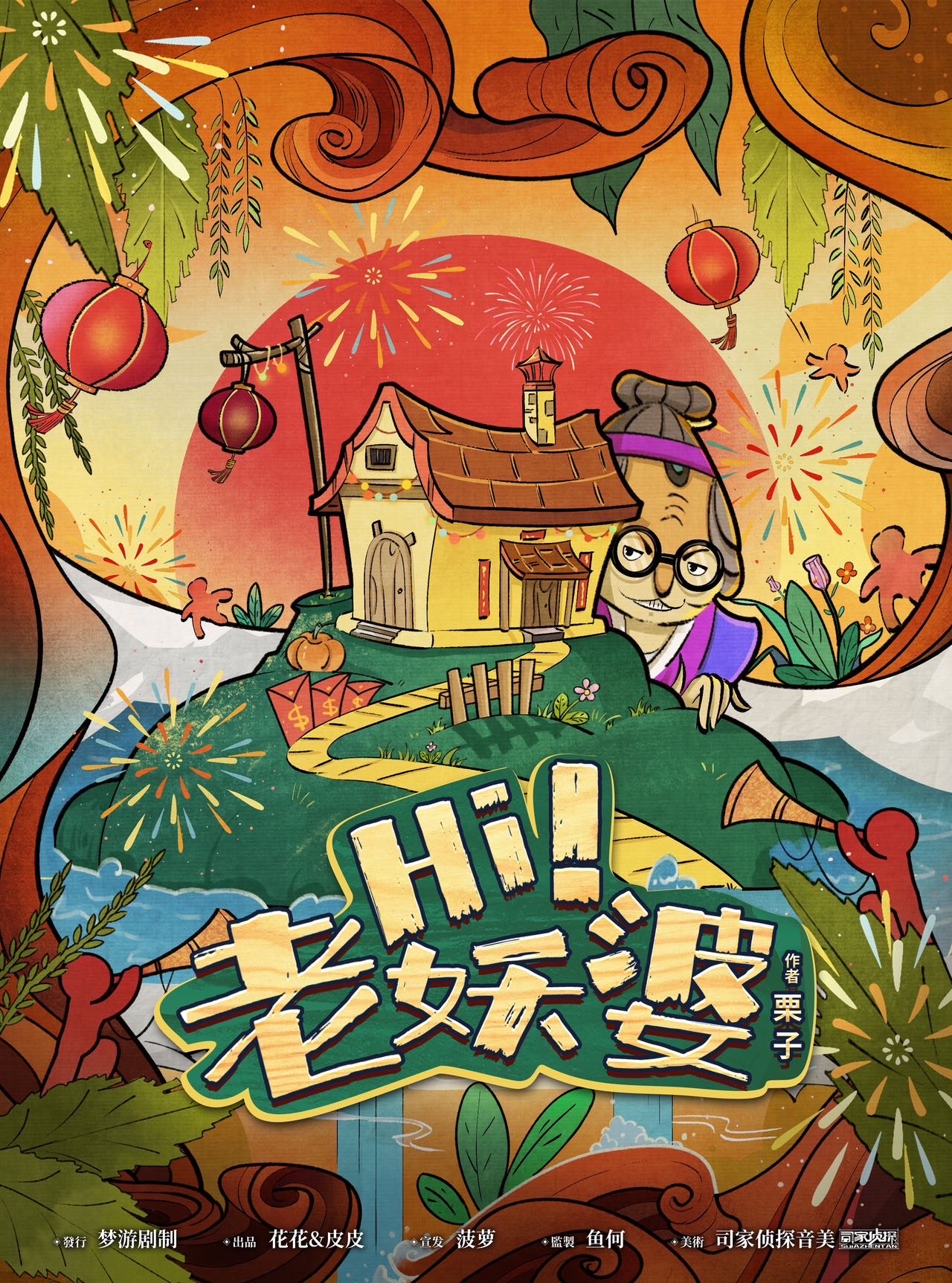《Hi!老妖婆》剧本杀复盘答案密码剧透+凶手是谁案情推理