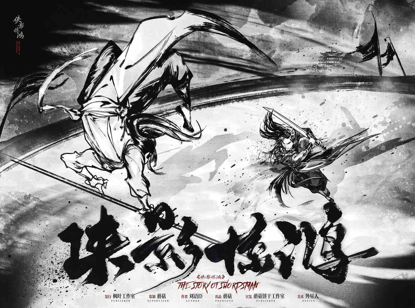 《侠影惊鸿》剧本杀复盘玩本技巧剧透+谁是凶手答案密码