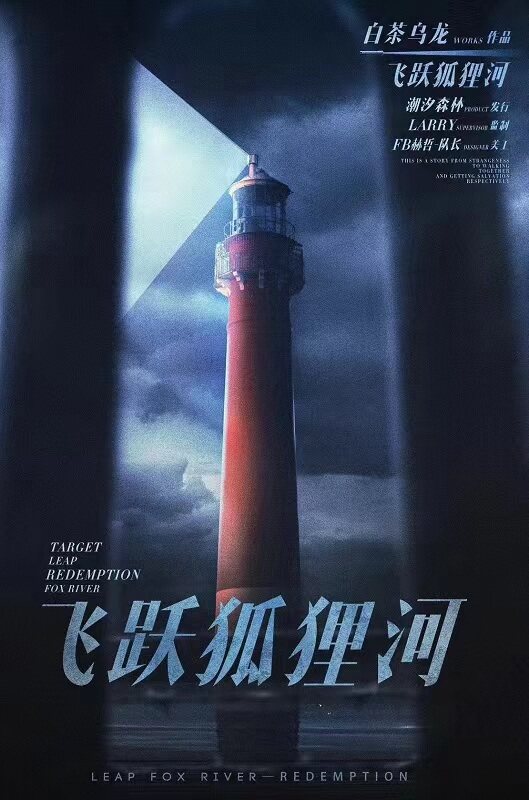 《飞跃狐狸河》剧本杀复盘疑点解惑+谁是凶手真相结局