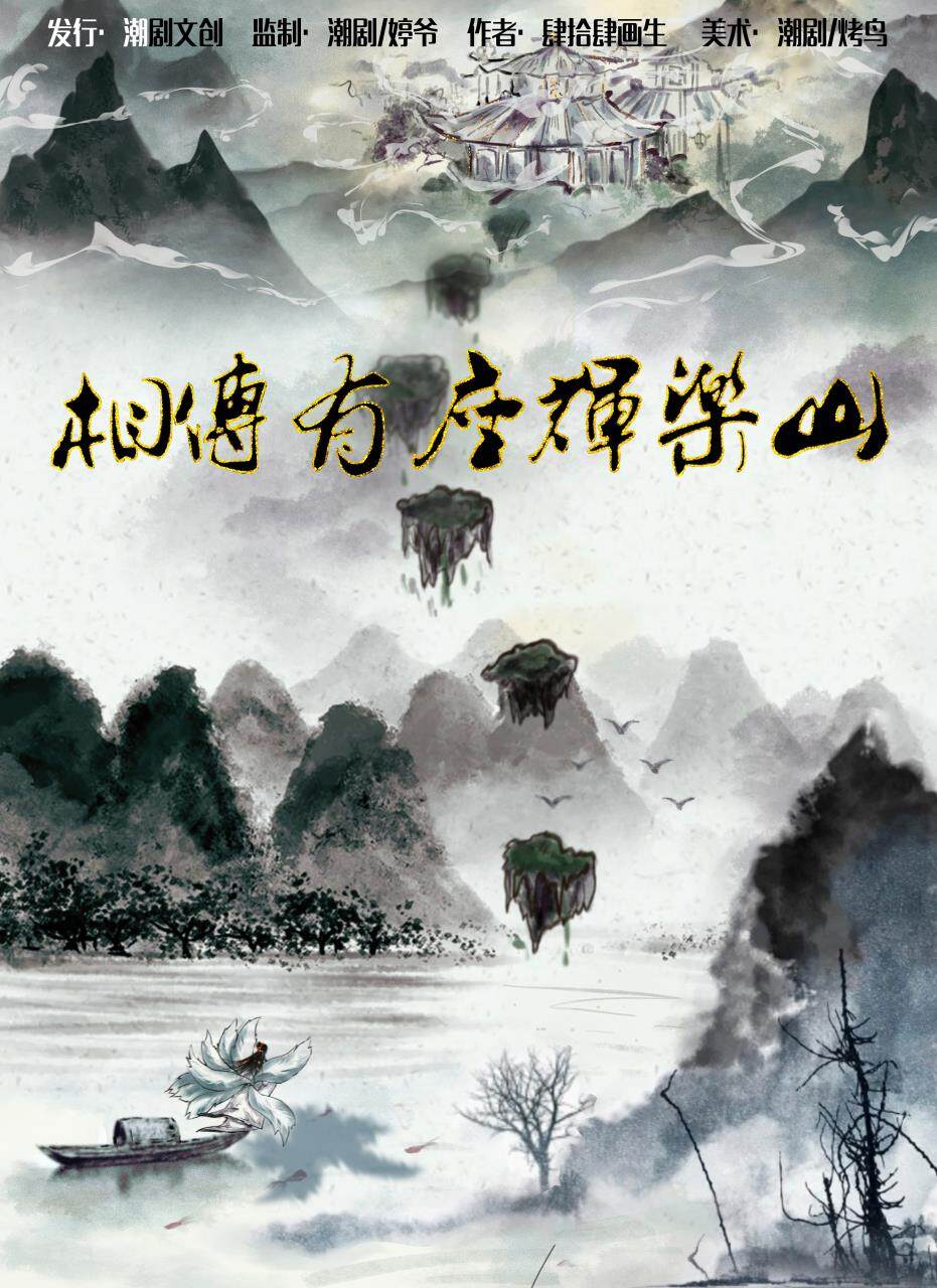《相传有座晖乐山》剧本杀复盘解析真相剧透+凶手是谁亮点测评