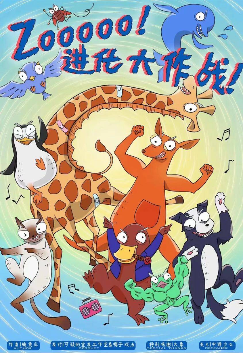 《zooooo！进化大作战》剧本杀复盘玩本攻略+通关技巧+凶手是谁+真相结