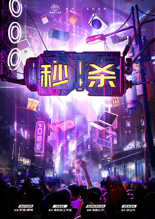 《秒杀》剧本杀复盘玩本技巧+谁是凶手线索攻略测评