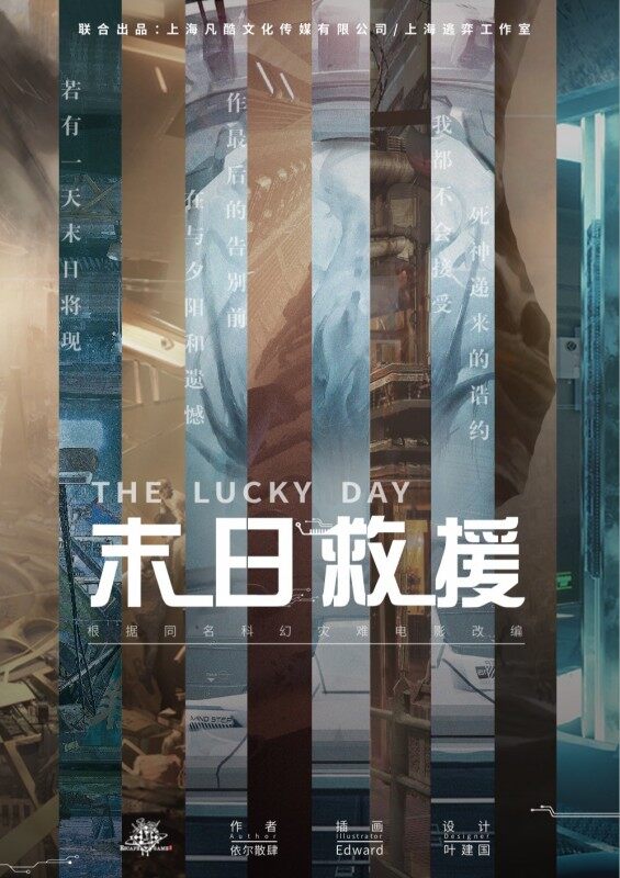《末日救援》剧本杀复盘机制流程解读剧透+凶手是谁线索攻略剖析