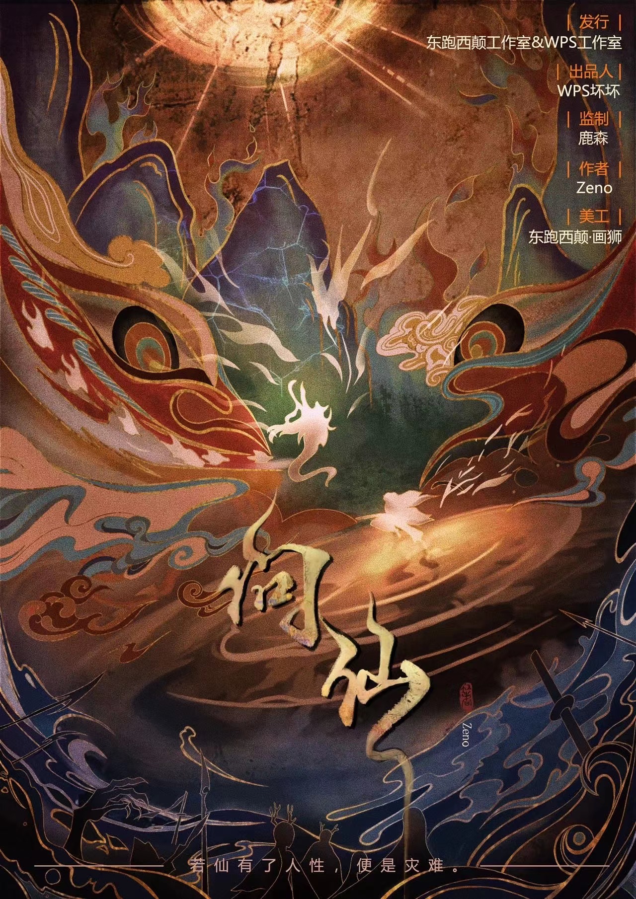 《问仙》剧本杀复盘疑点解惑+谁是凶手玩家体验测评