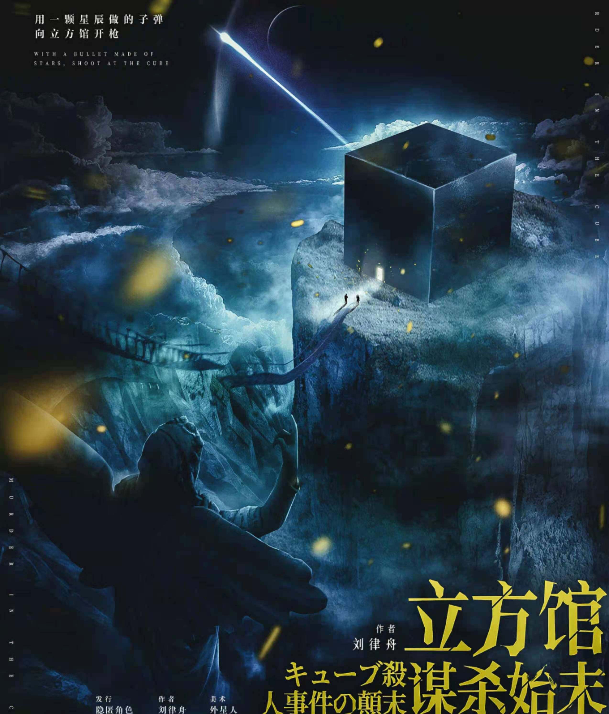 《立方馆谋杀始末》剧本杀复盘答案密码揭秘测评+凶手是谁案情推理