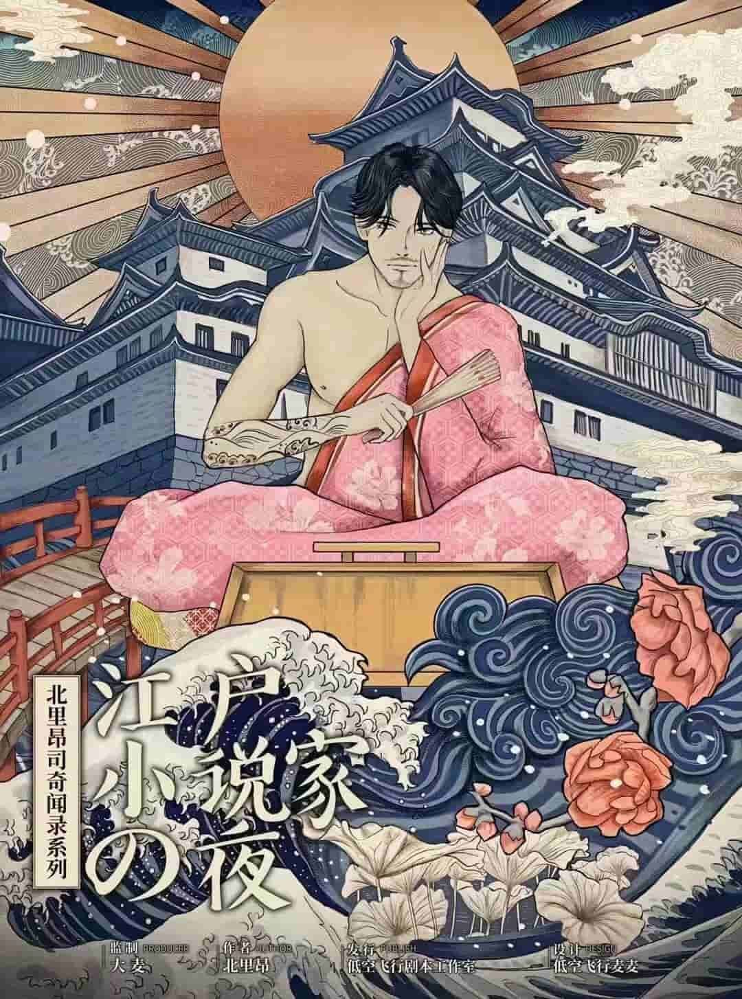 《江户小说家之夜》剧本杀复盘锁凶线索揭秘测评+谁是凶手案情推理