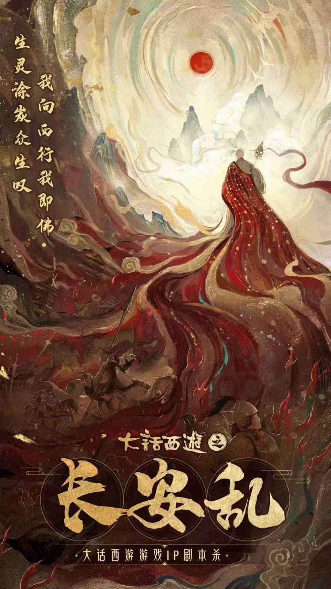 《大话西游之长安乱》剧本杀复盘答案密码揭秘+凶手是谁线索攻略