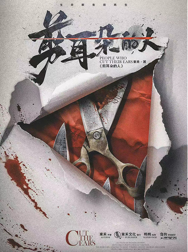 《剪耳朵的人》剧本杀复盘真相结局剧透+凶手是谁作案手法动机测评