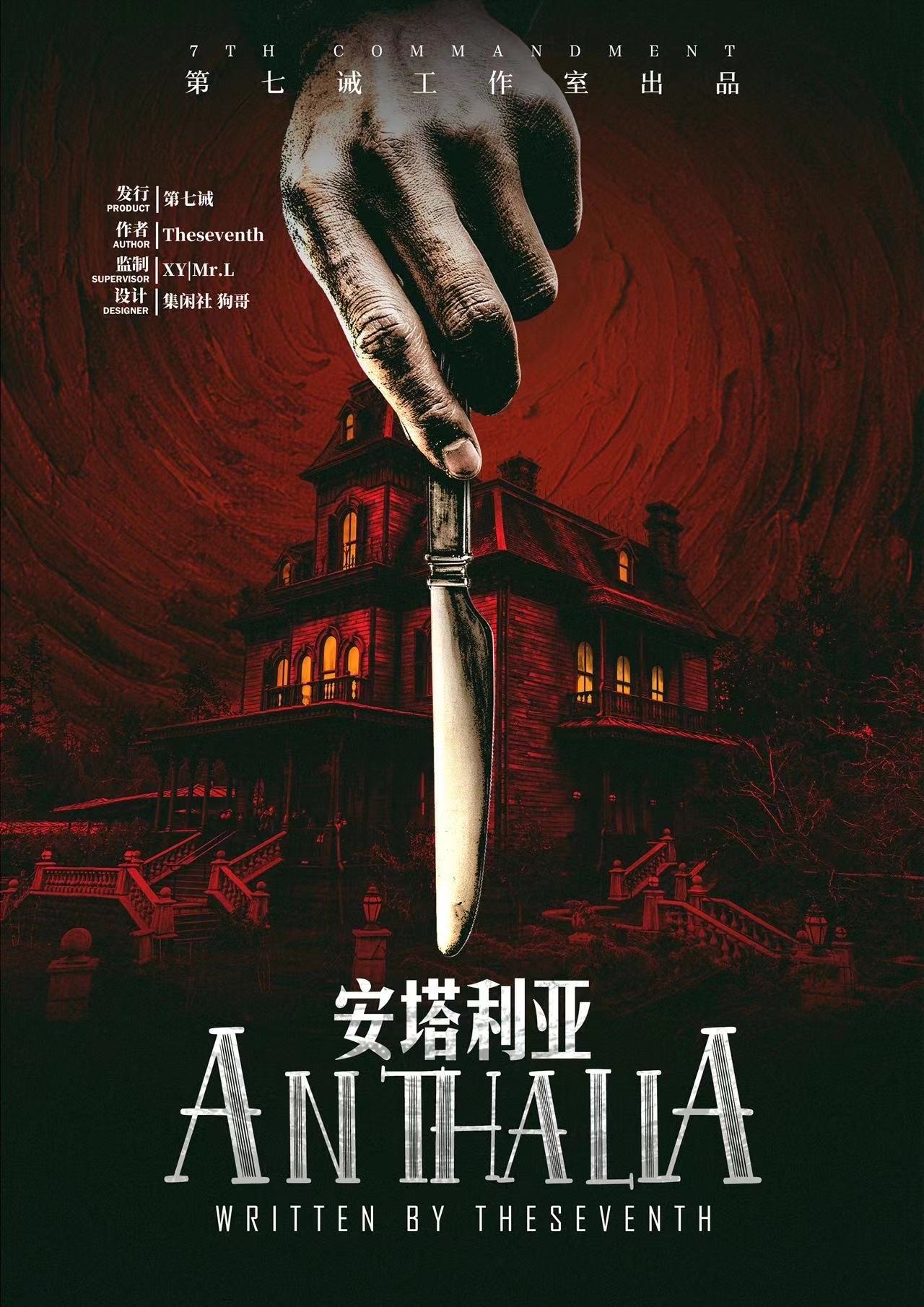 《安塔利亚》剧本杀复盘亮点测评剧透+凶手是谁作案手法动机